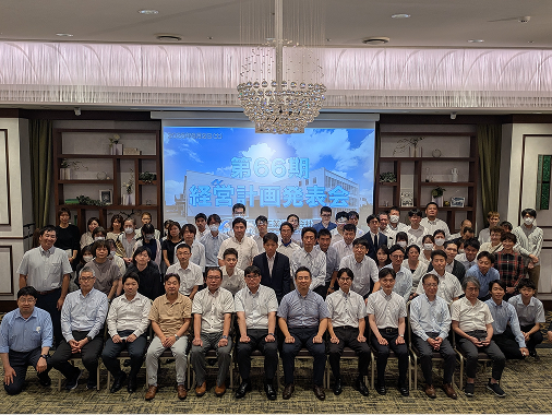 経営計画発表会